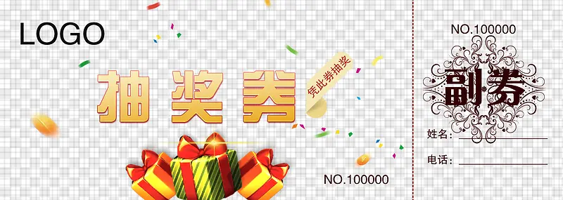 抽奖券模板PNG图片素材下载_图片编号ykpjpaoa-免抠素材网