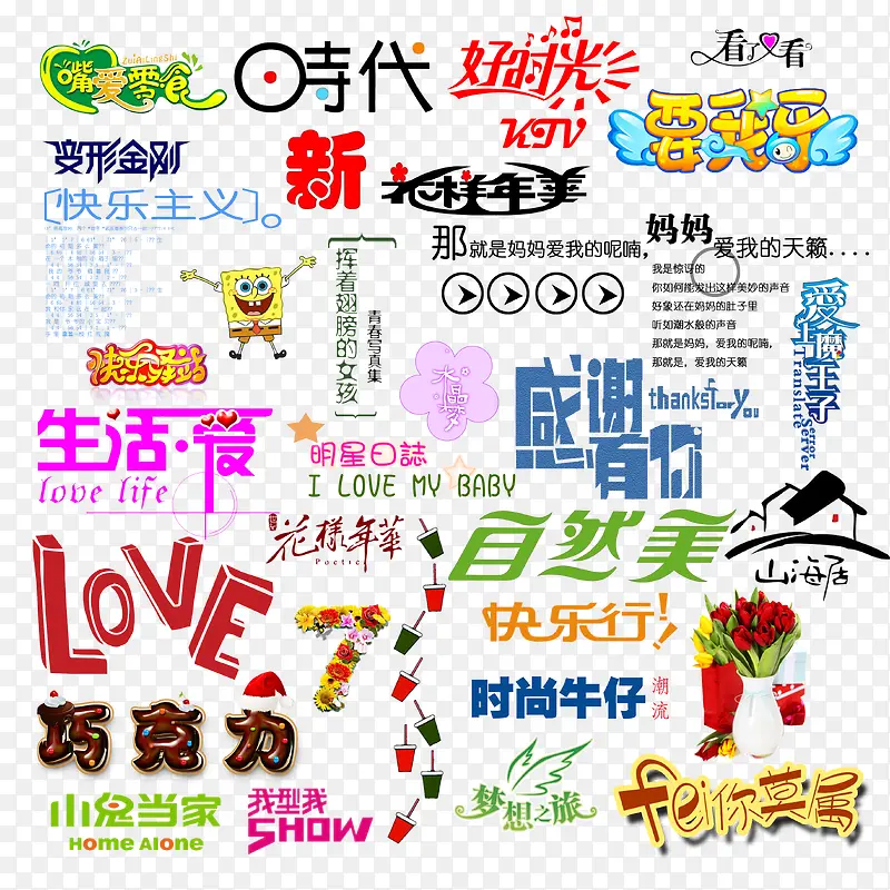 儿童影楼艺术字