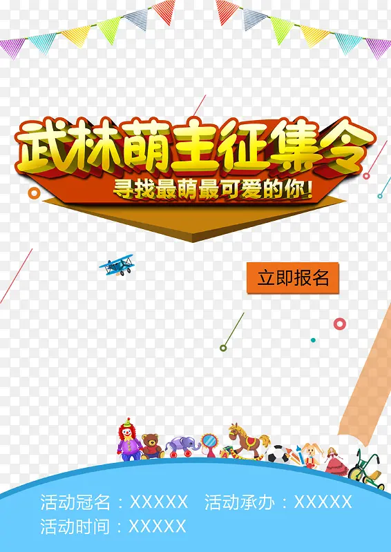 武林萌主征集令源文件