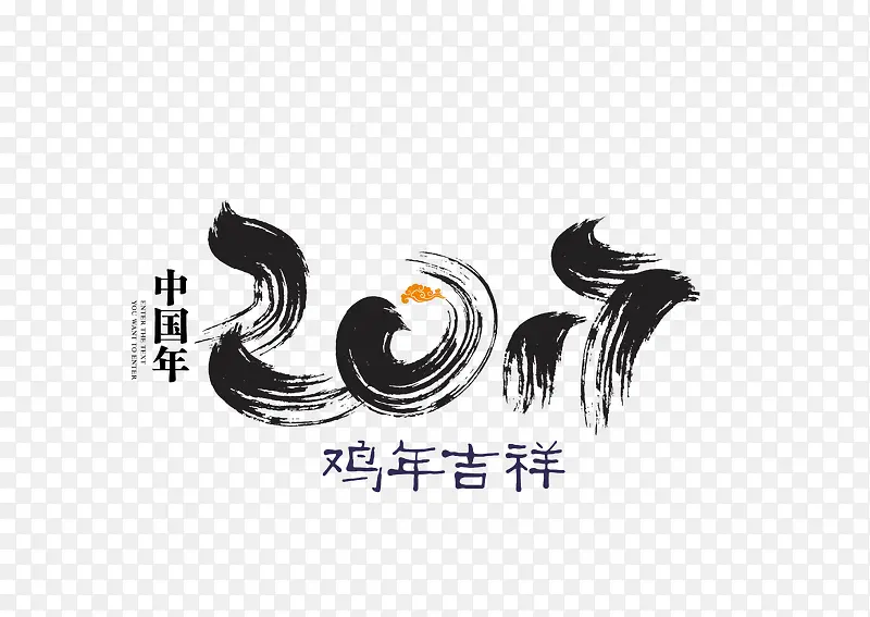 新年 中国年 字体