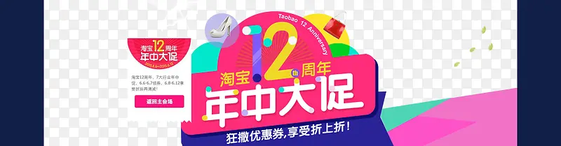 年中促销