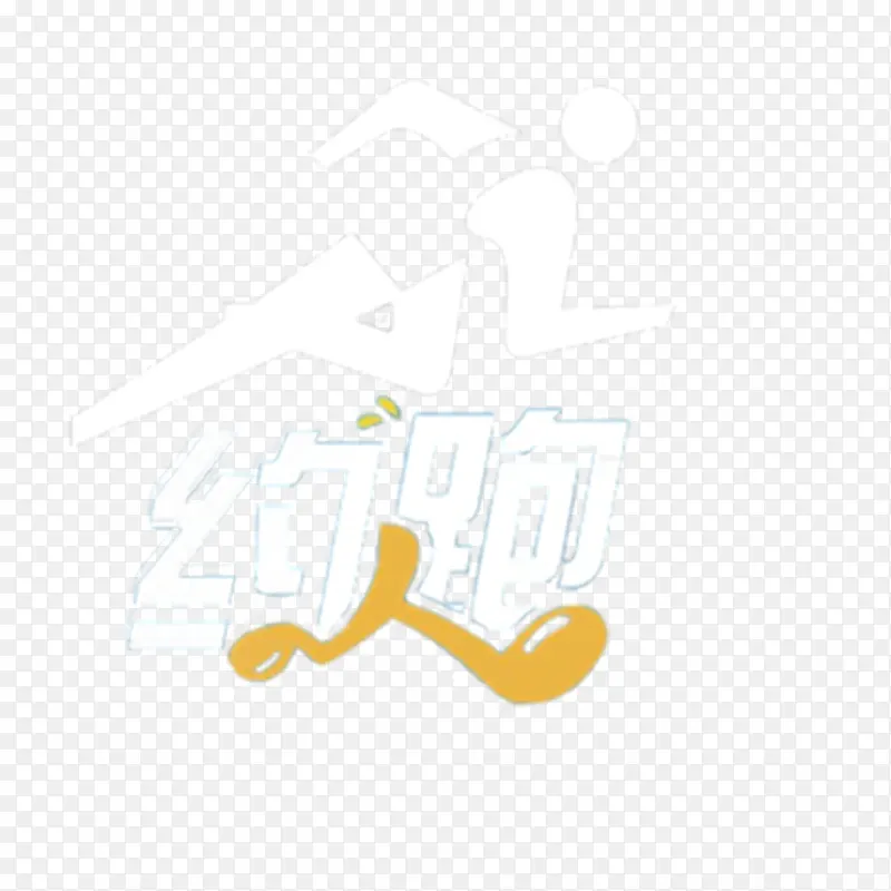 跑步健身俱乐部logo