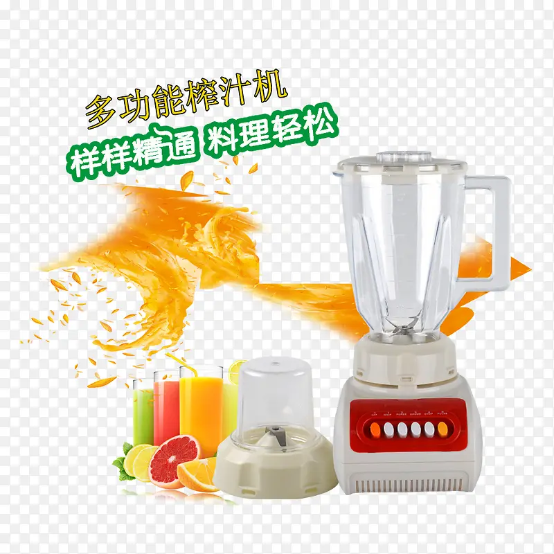榨汁机促销海报