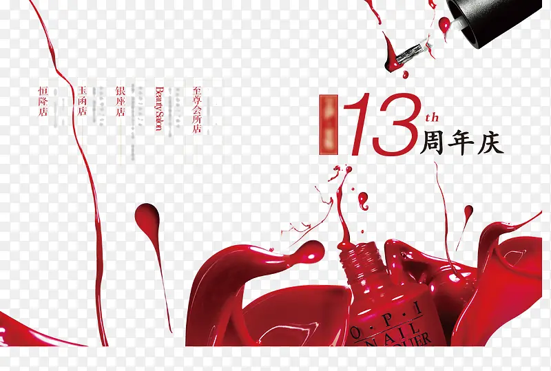 美甲周年庆海报