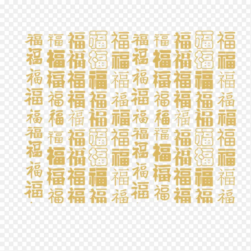 百福字