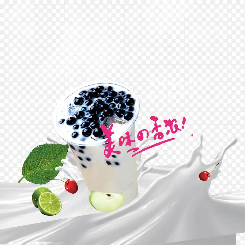 美味奶茶