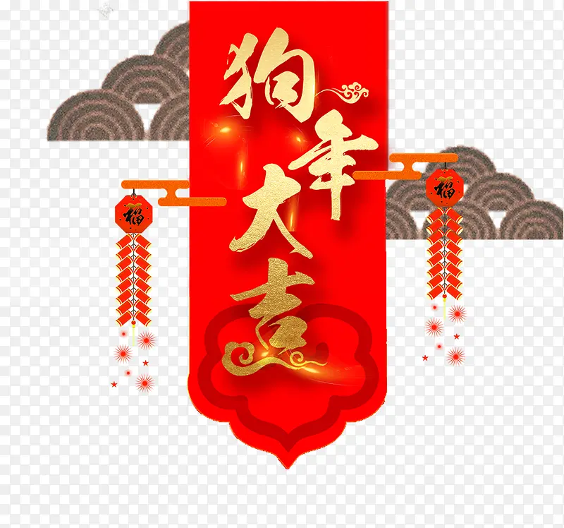 电商淘宝新年狗年大吉banner