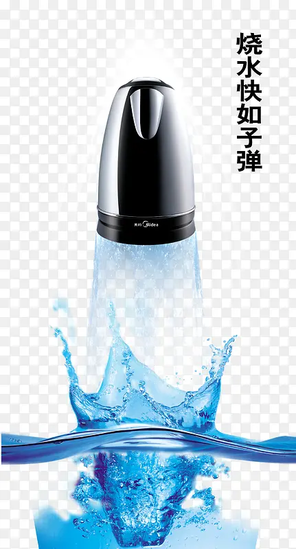 创意电水壶广告