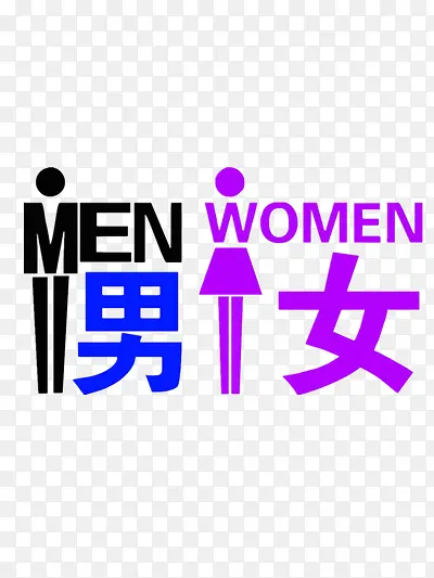 男女指示牌