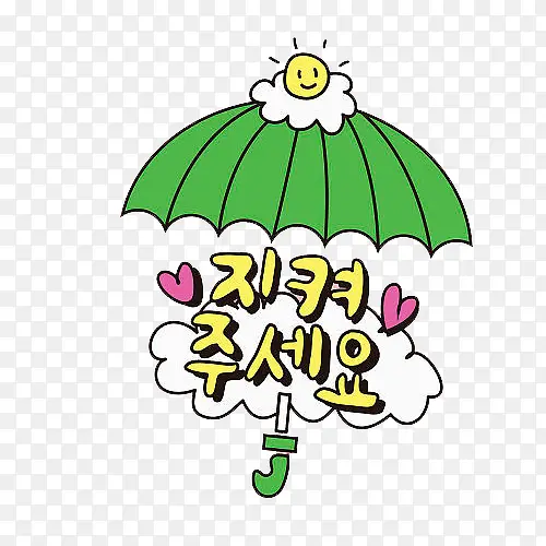 绿伞韩国文字图标插画