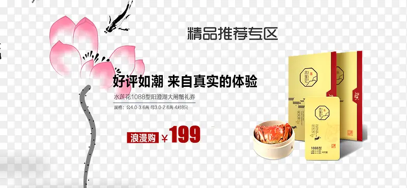 大闸蟹和荷花