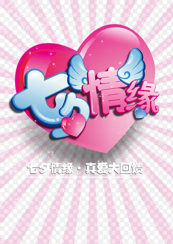 七夕情愿