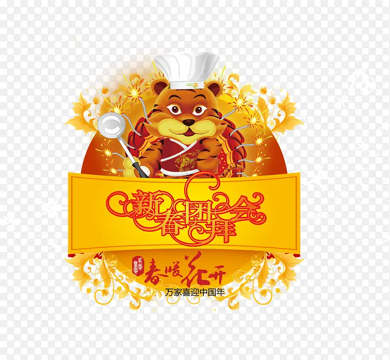 元宵节快乐矢量素材