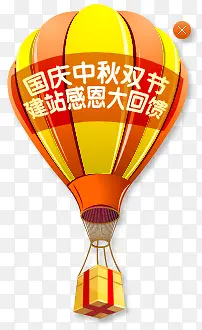 热气球国庆中秋双节大回馈