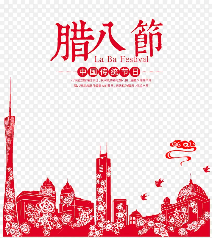 卡通手绘腊八节剪纸