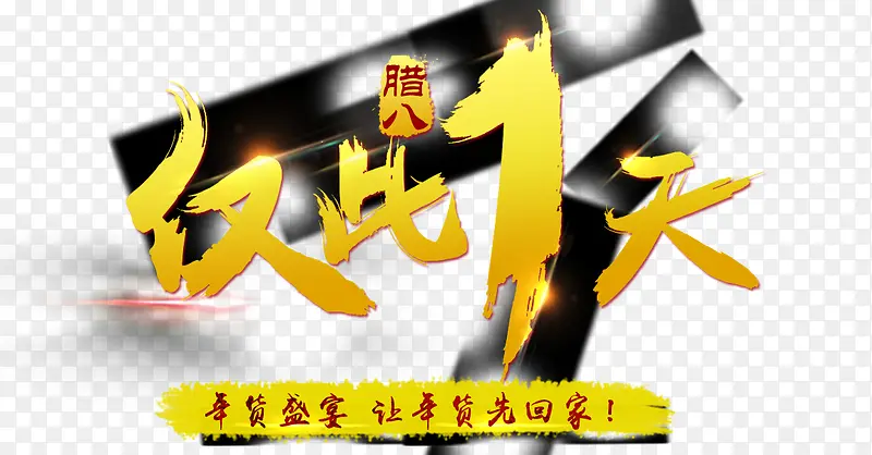 仅此一天