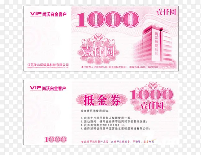 抵金券粉色代金券