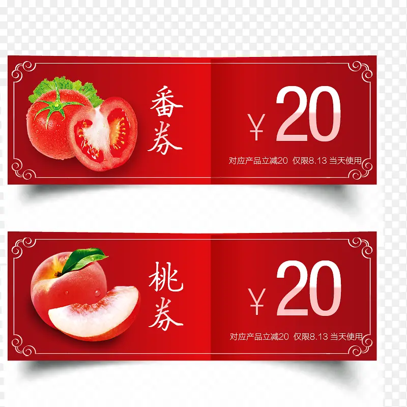水果购物券