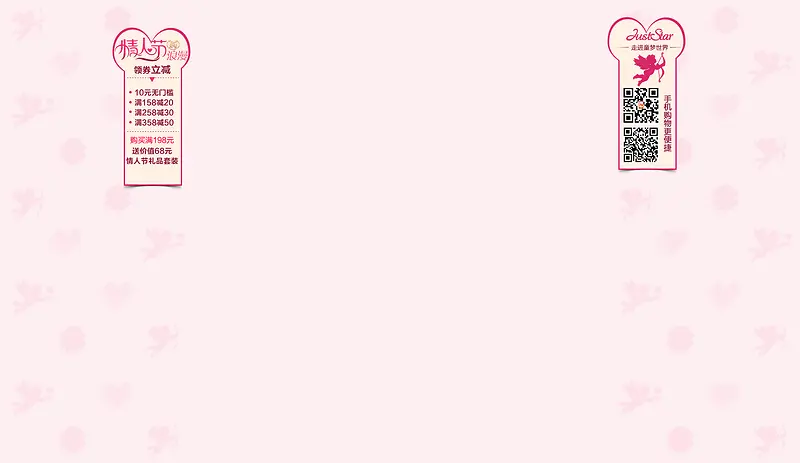 粉色情人节淘宝首页设计
