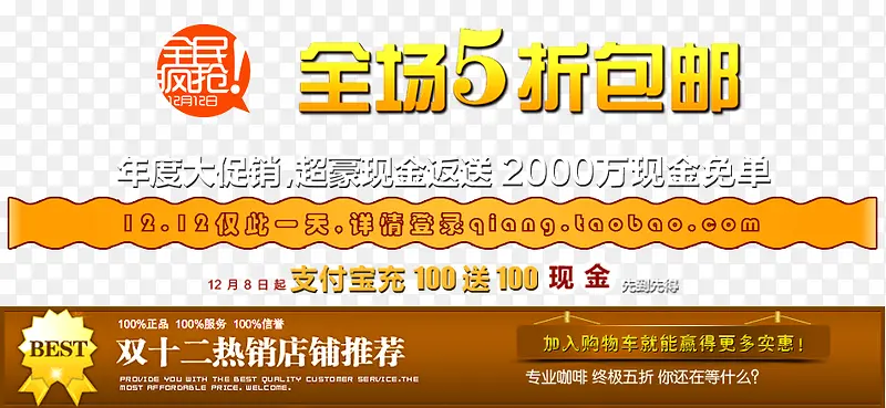 双十二年末大促海报