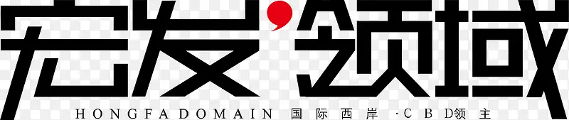 宏发领域logoPNG图片素材下载_图片编号yezkvjkx-免抠素材网