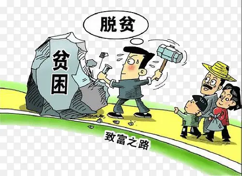 脱贫插画免扣素材