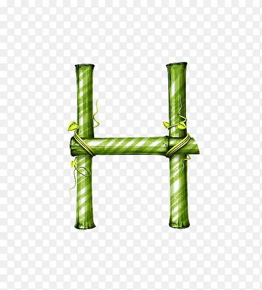 竹子字母h