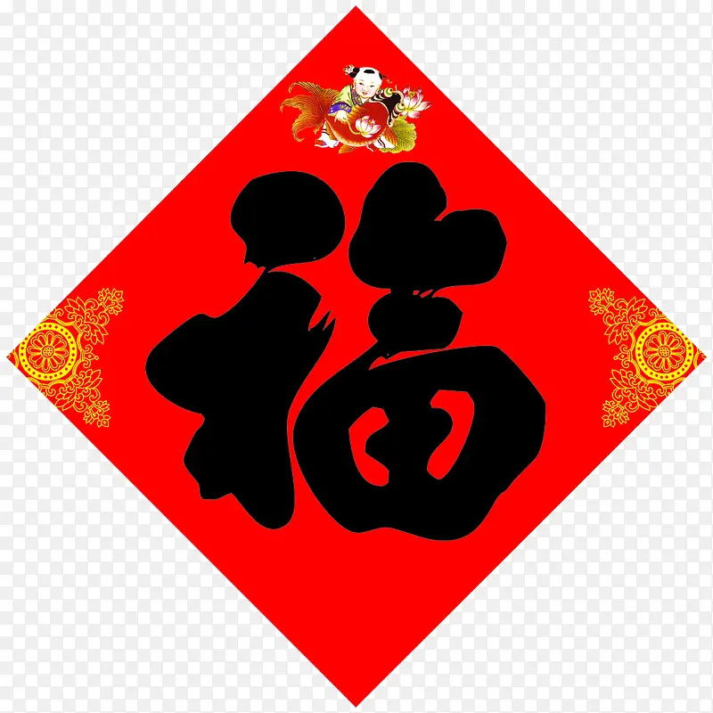 福字春节的装饰贴纸