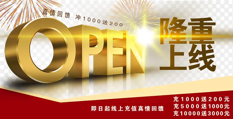 隆重上线banner