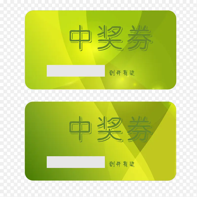 绿色中奖券卡片PNG图片素材下载_图片编号qwwodxgv-免抠素材网