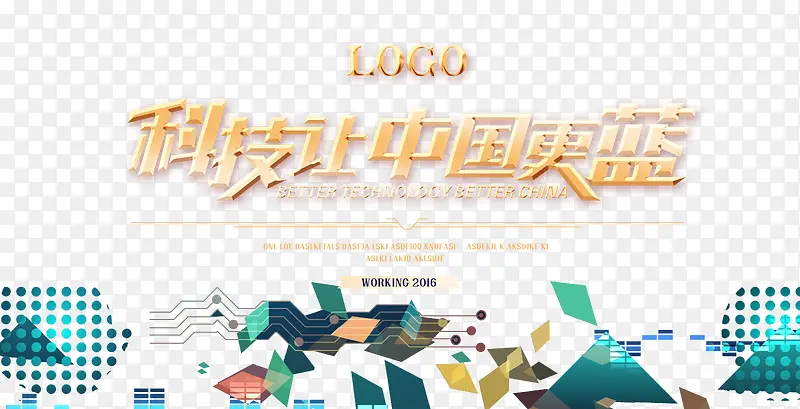 中国科技海报