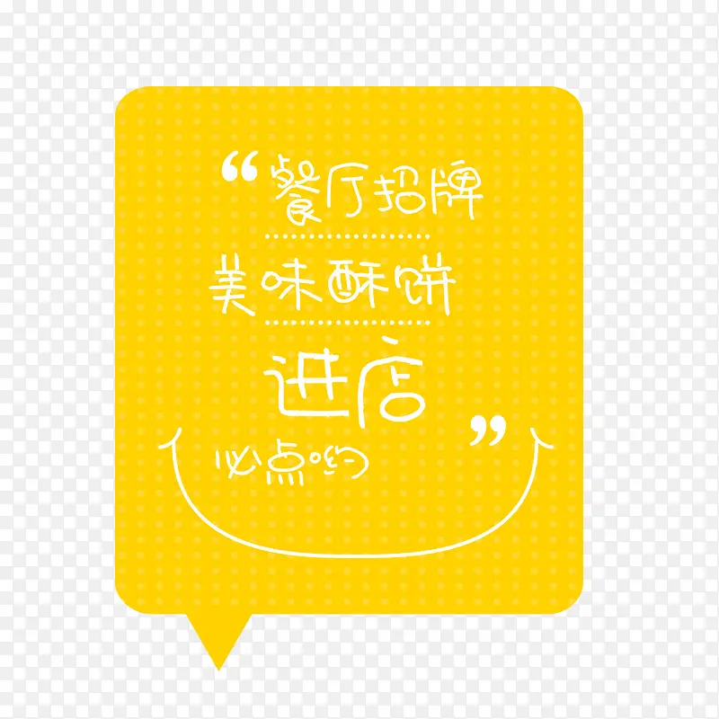 黄色店铺招牌气泡