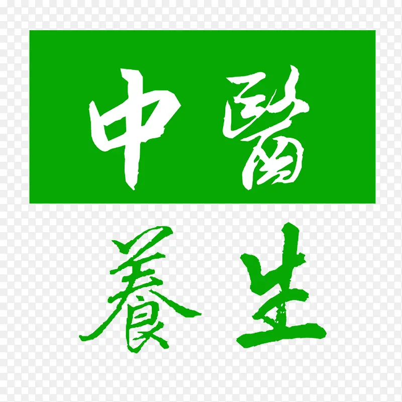中医养生logo设计