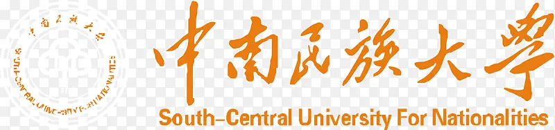 中南民族大学logo