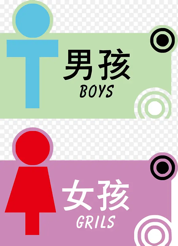 矢量创意设计文字洗手间标识图