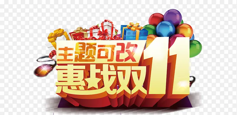 惠战双十一