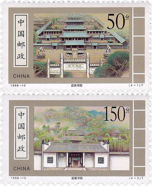 中国古代学堂邮票