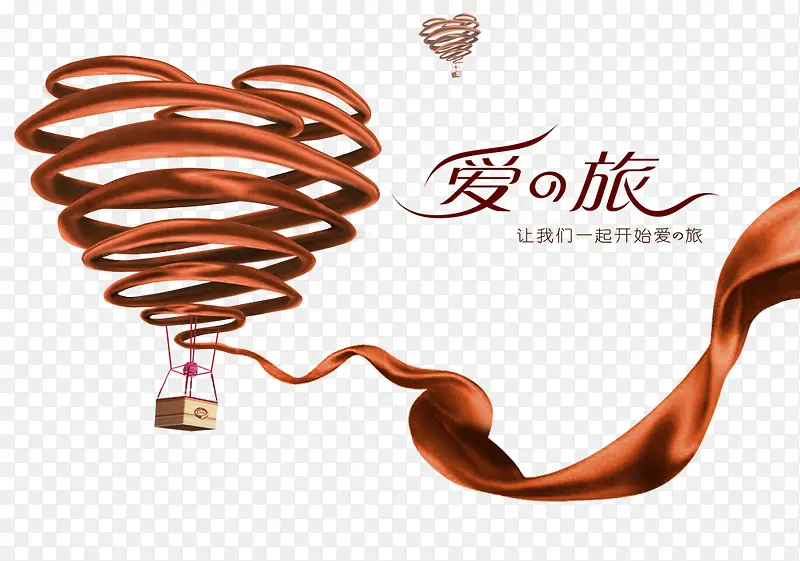 爱之旅