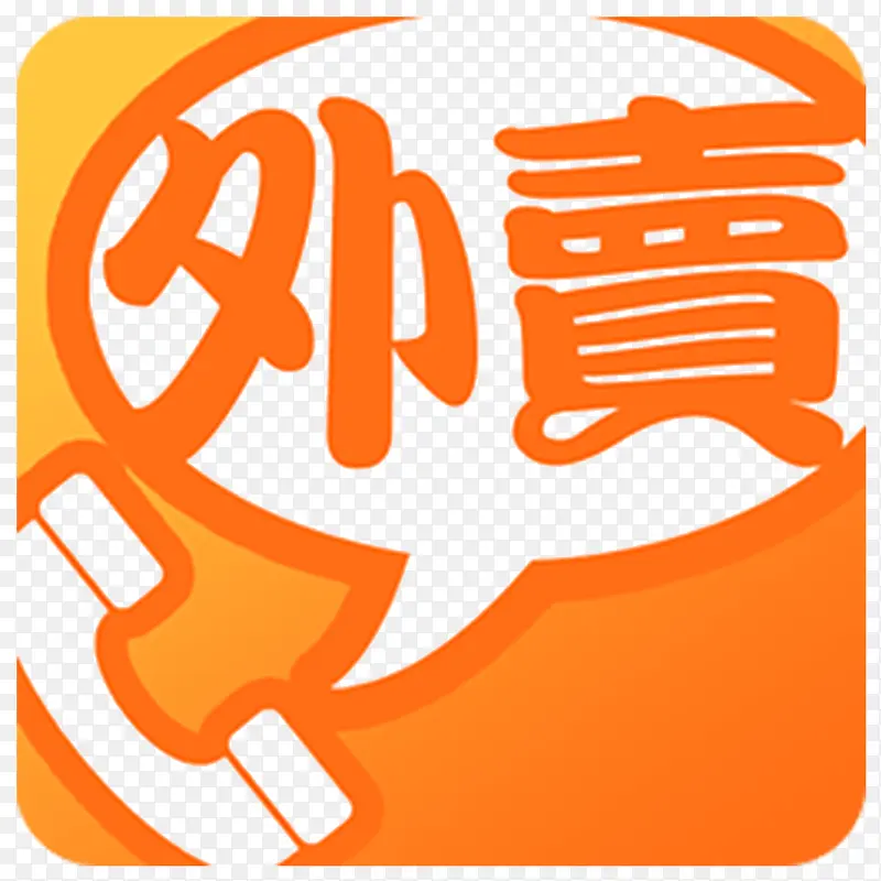 外卖电话
