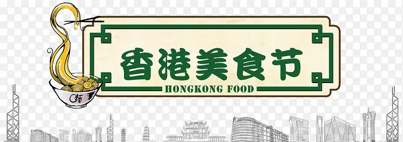 香港美食街