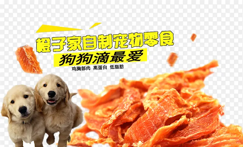 宠物店宣传宠物零食