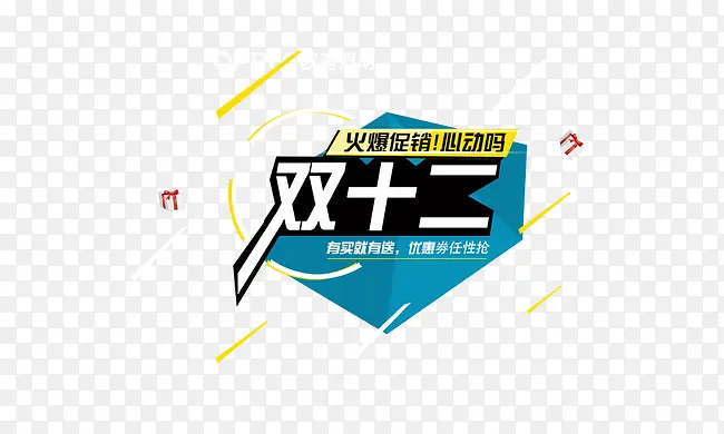 双12banner元素