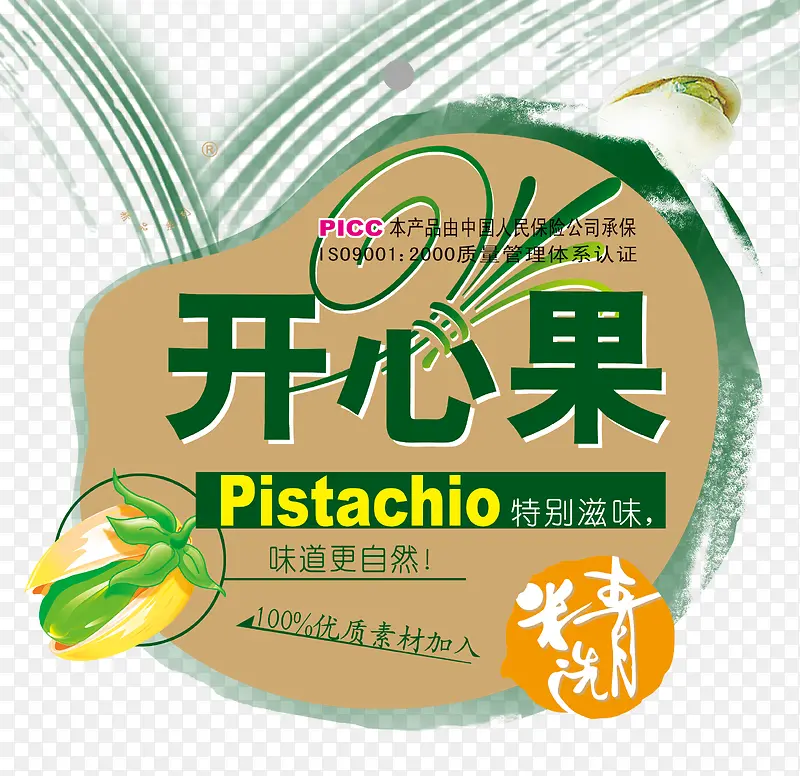 零食文案字体