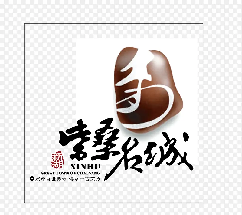 中式LOGO