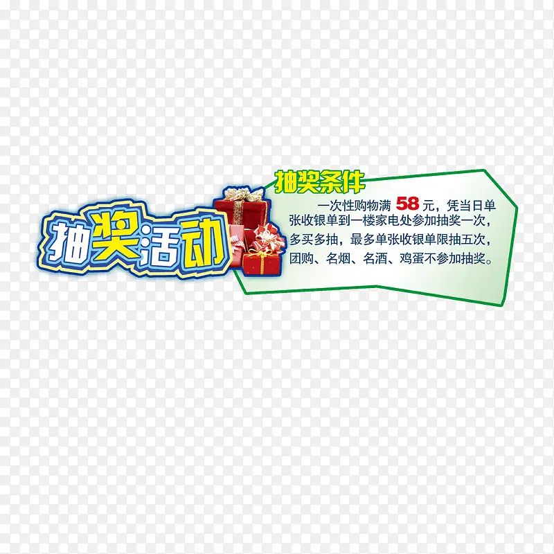 抽奖活动