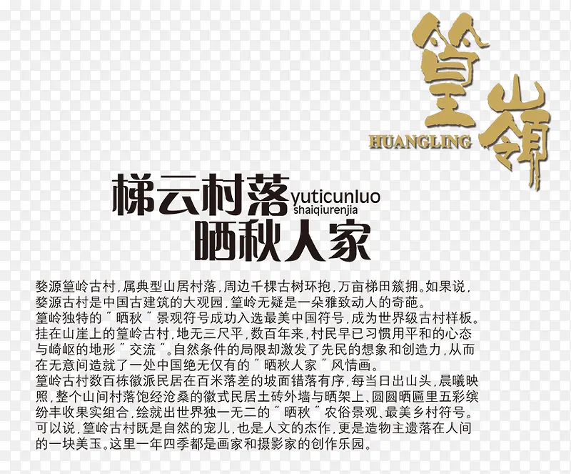 婺源旅游广告