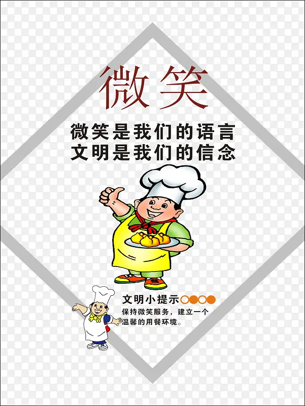 微笑标语