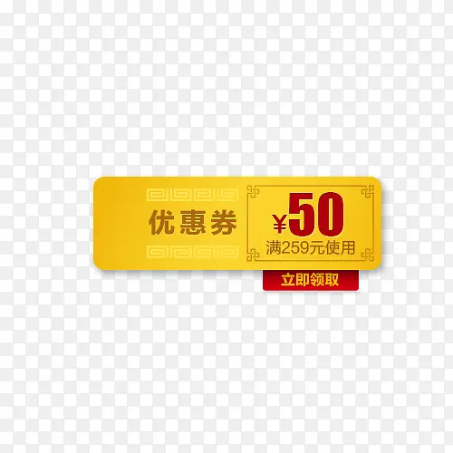 50元优惠券