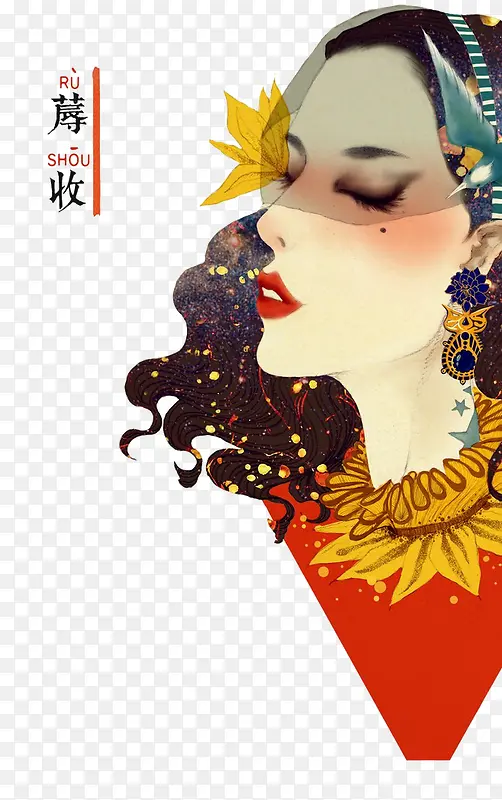 褥收人物