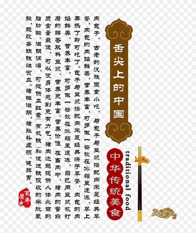 舌尖上的中国艺术字